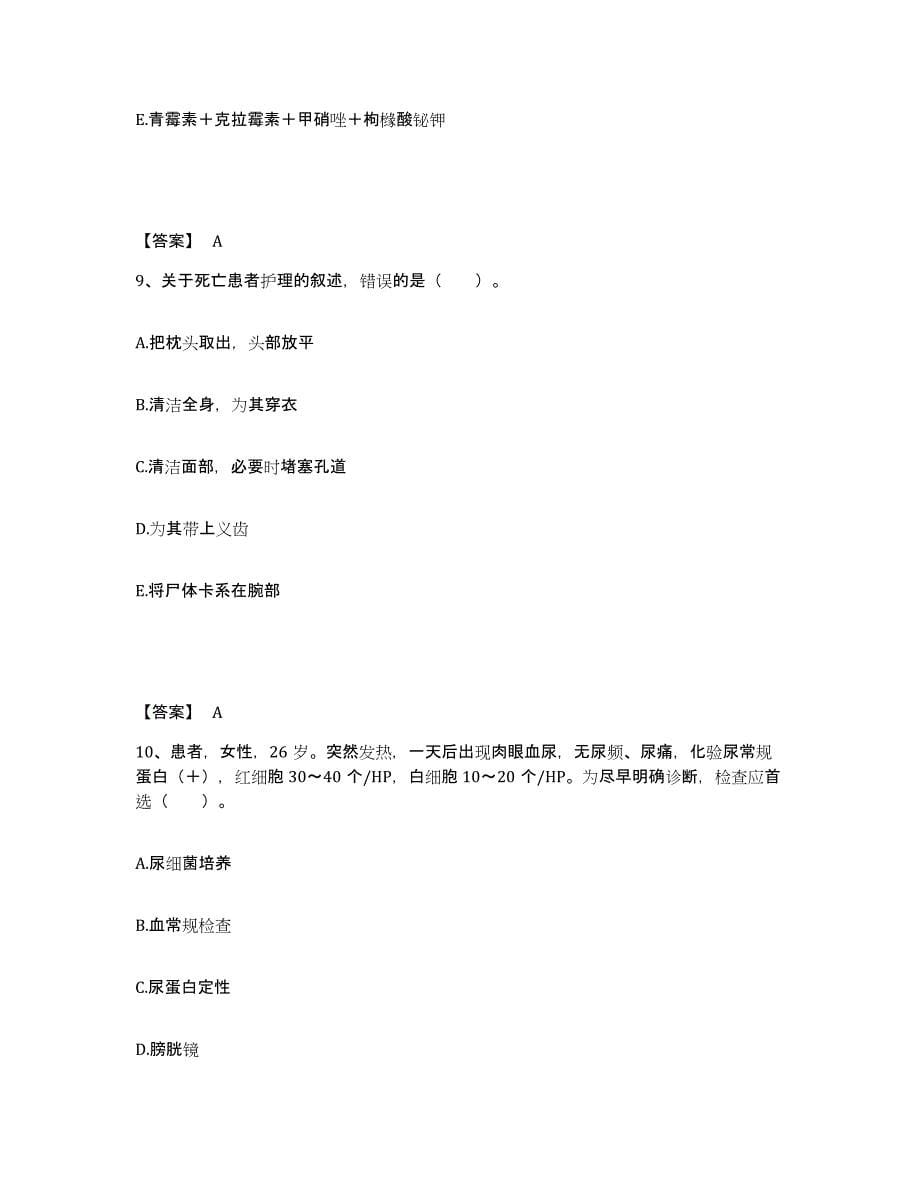 备考2025陕西省西安钢铁厂职工医院执业护士资格考试每日一练试卷A卷含答案_第5页