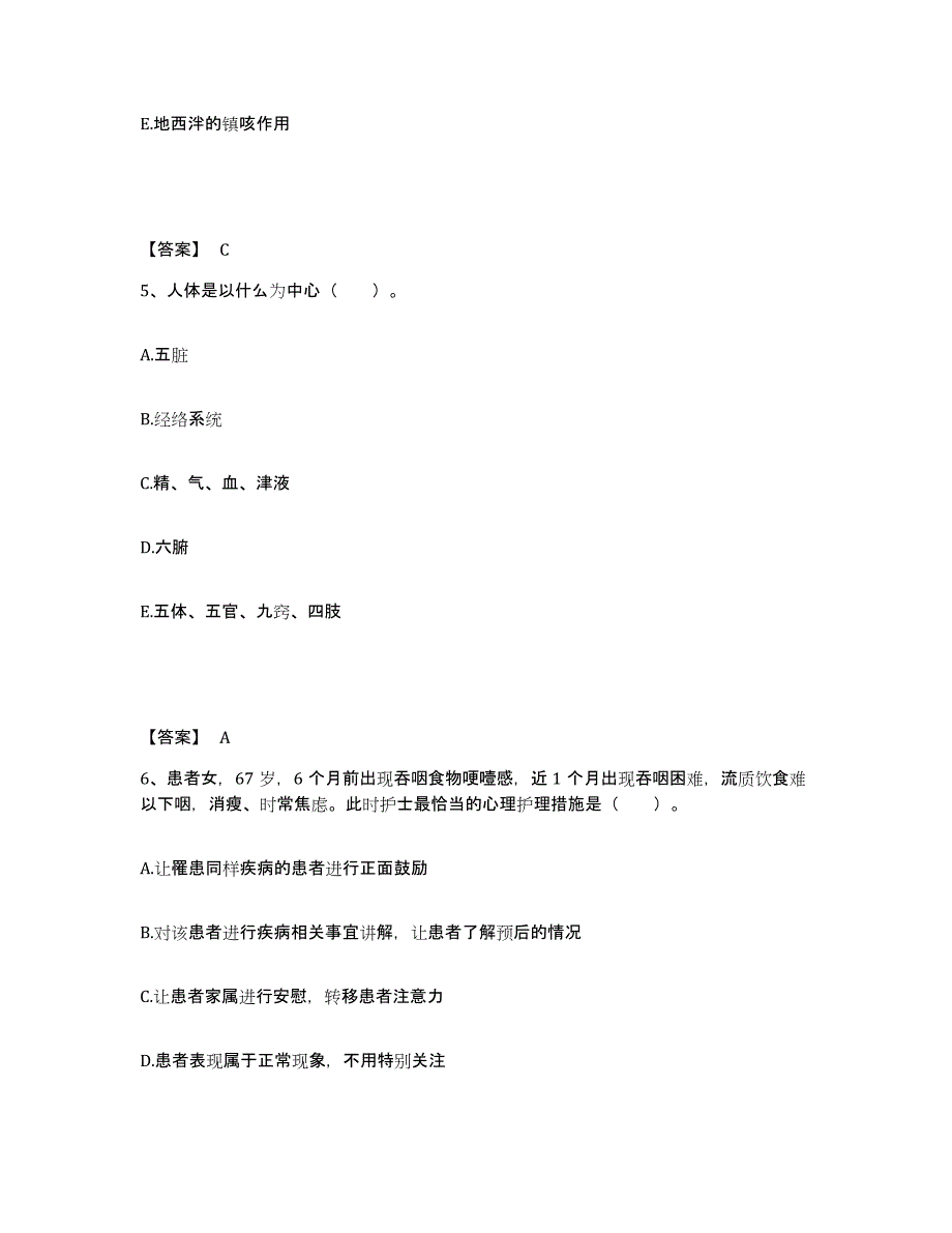 备考2025辽宁省本溪市溪湖区石桥子医院执业护士资格考试模拟考试试卷A卷含答案_第3页