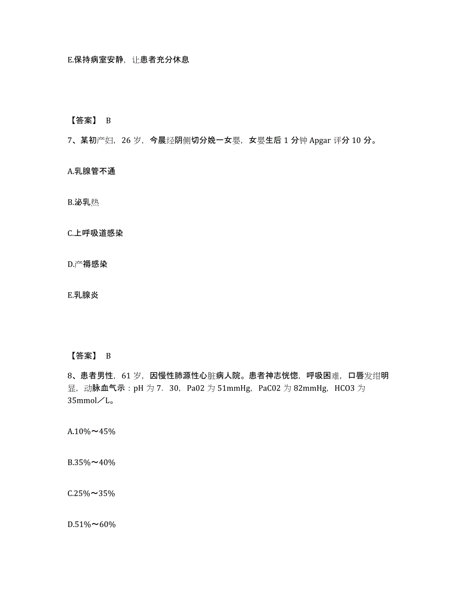 备考2025辽宁省本溪市溪湖区石桥子医院执业护士资格考试模拟考试试卷A卷含答案_第4页