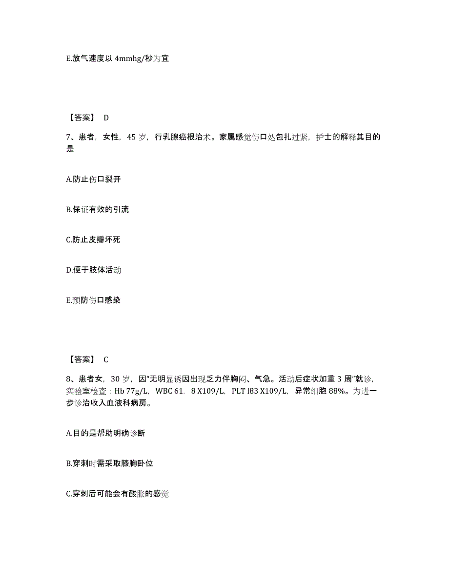 备考2025辽宁省葫芦岛市连山区人民医院执业护士资格考试题库综合试卷A卷附答案_第4页