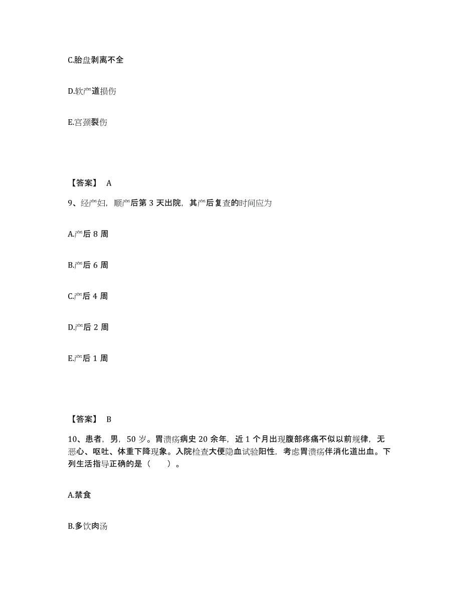 备考2025辽宁省鞍山市铁东区中医院执业护士资格考试强化训练试卷A卷附答案_第5页