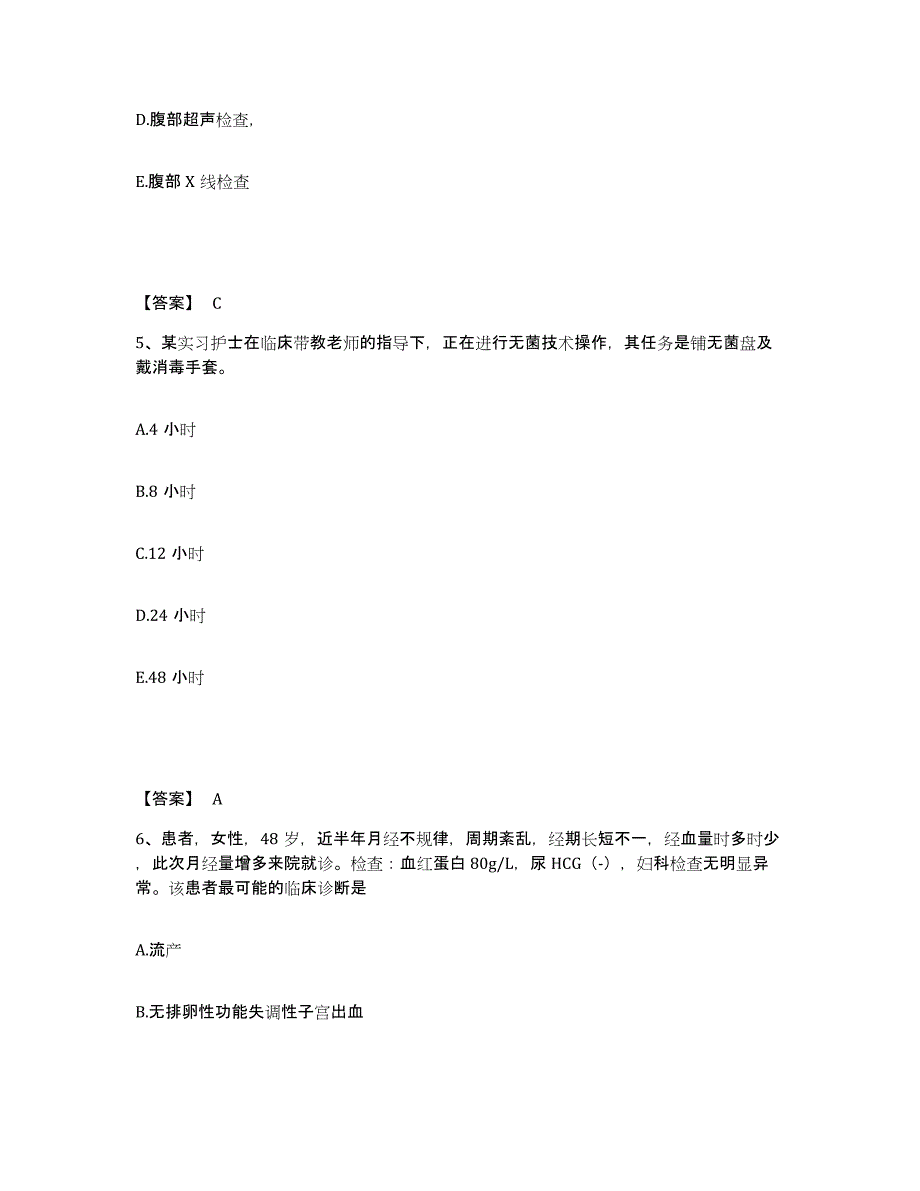 备考2025辽宁省盖州市什字街中心医院执业护士资格考试综合检测试卷A卷含答案_第3页