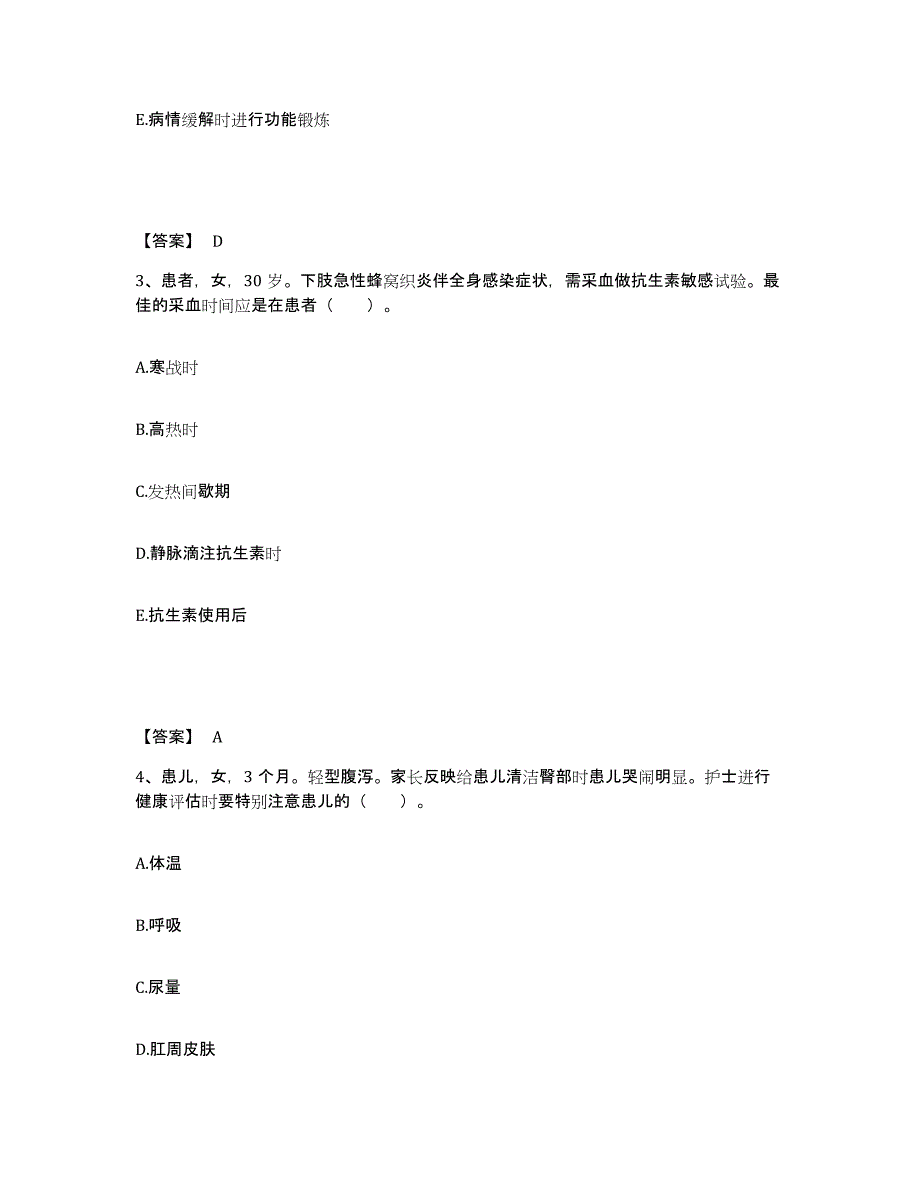 备考2025辽宁省海城市腾鳌地区医院执业护士资格考试真题附答案_第2页