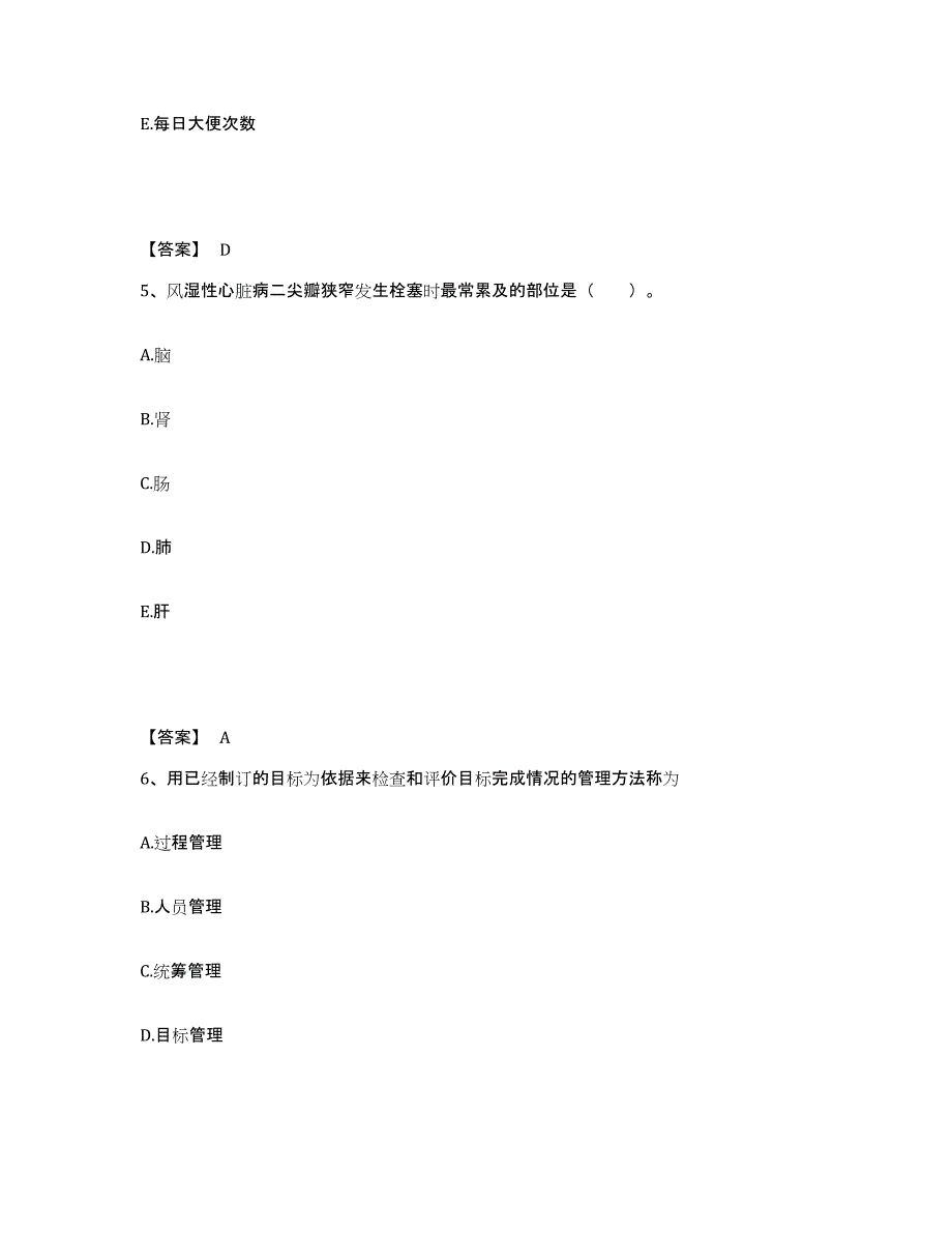 备考2025辽宁省海城市腾鳌地区医院执业护士资格考试真题附答案_第3页