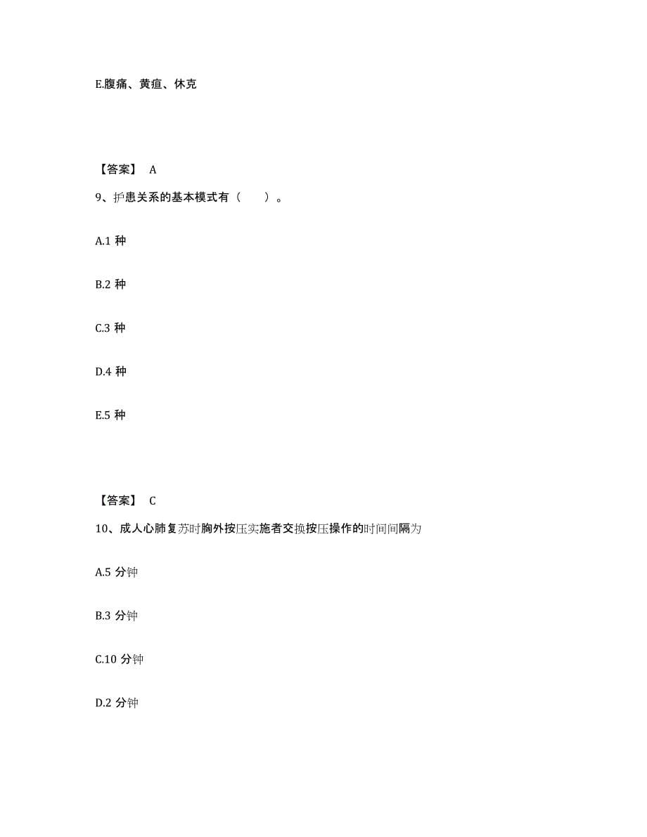 备考2025辽宁省海城市腾鳌地区医院执业护士资格考试真题附答案_第5页