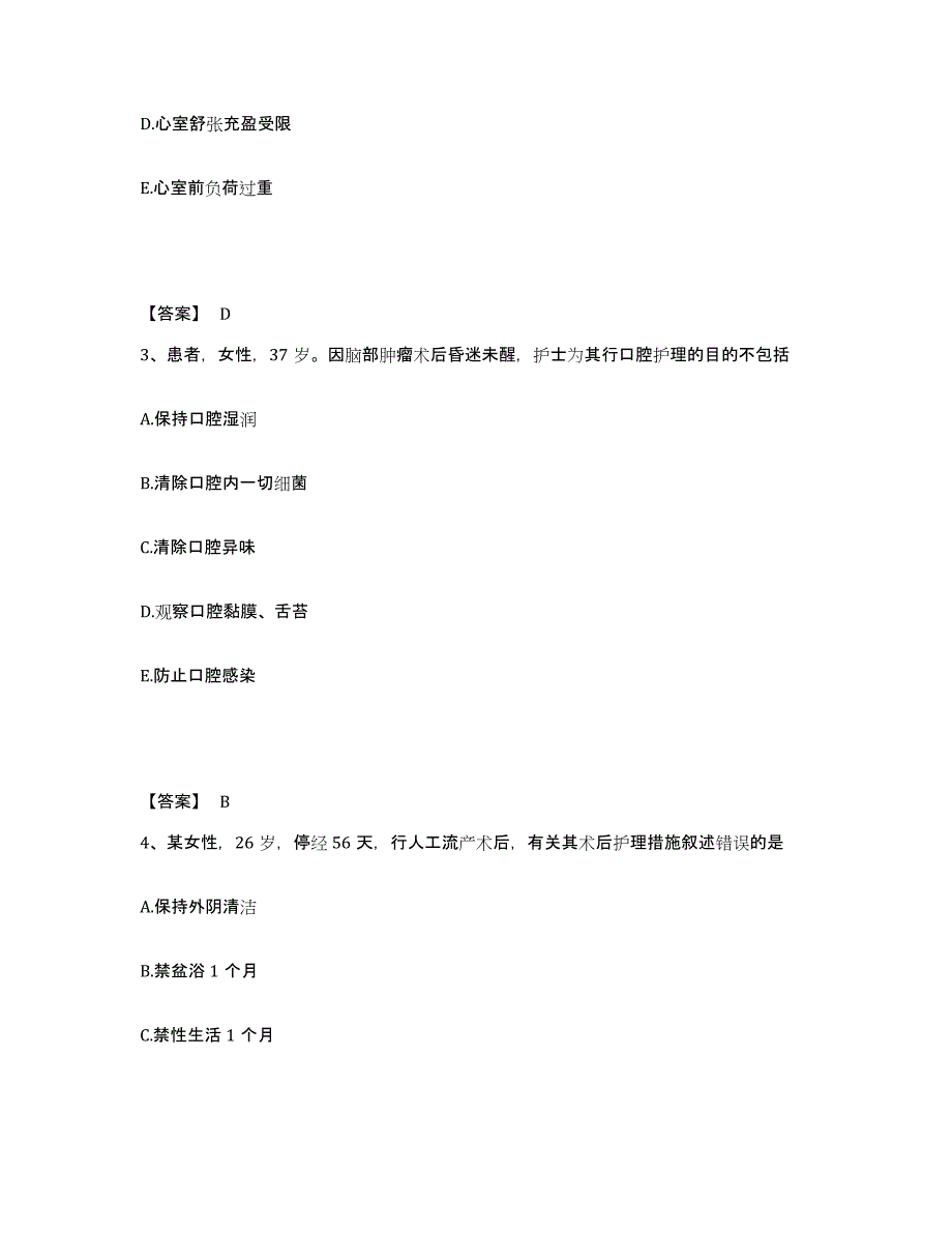 备考2025陕西省镇坪县医院执业护士资格考试高分通关题型题库附解析答案_第2页