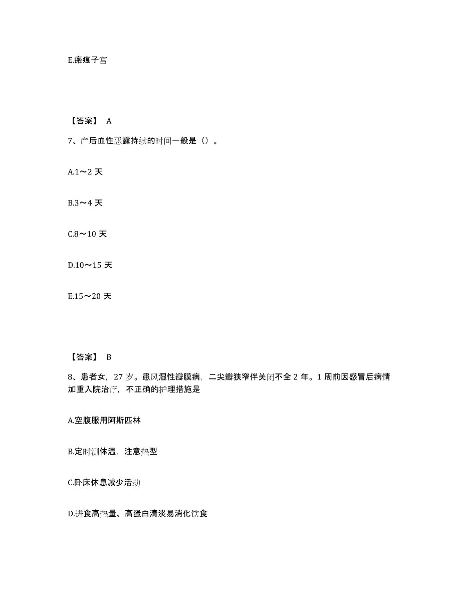 备考2025辽宁省本溪市本溪钢铁公司胸科医院执业护士资格考试综合练习试卷A卷附答案_第4页