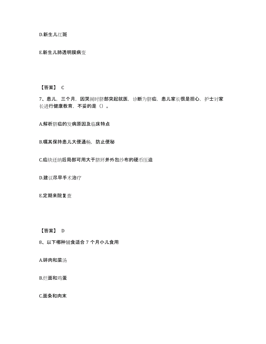 备考2025辽宁省营口市站前医院执业护士资格考试综合练习试卷A卷附答案_第4页