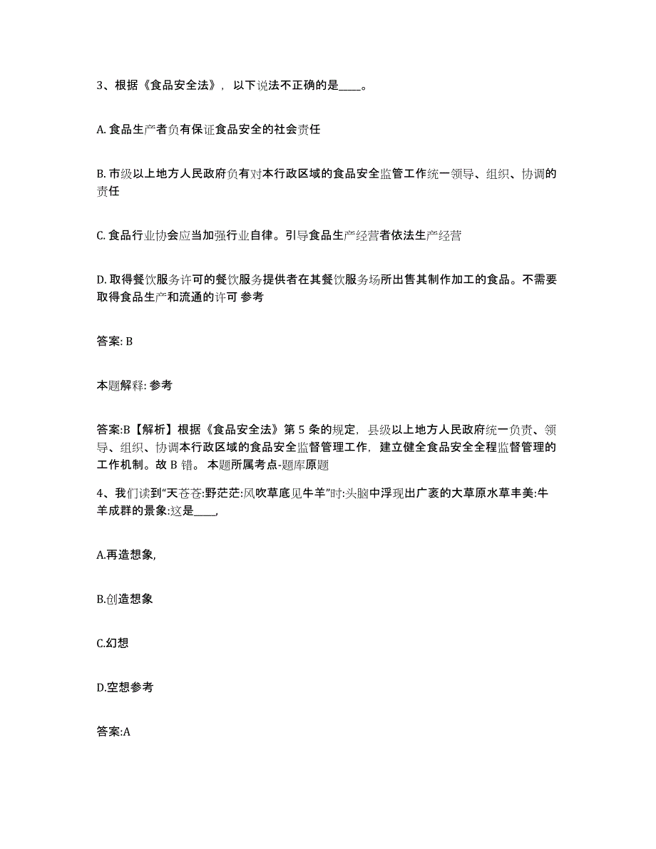 备考2025辽宁省大连市政府雇员招考聘用自我检测试卷A卷附答案_第2页