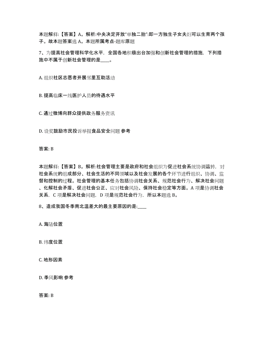 备考2025辽宁省大连市政府雇员招考聘用自我检测试卷A卷附答案_第4页