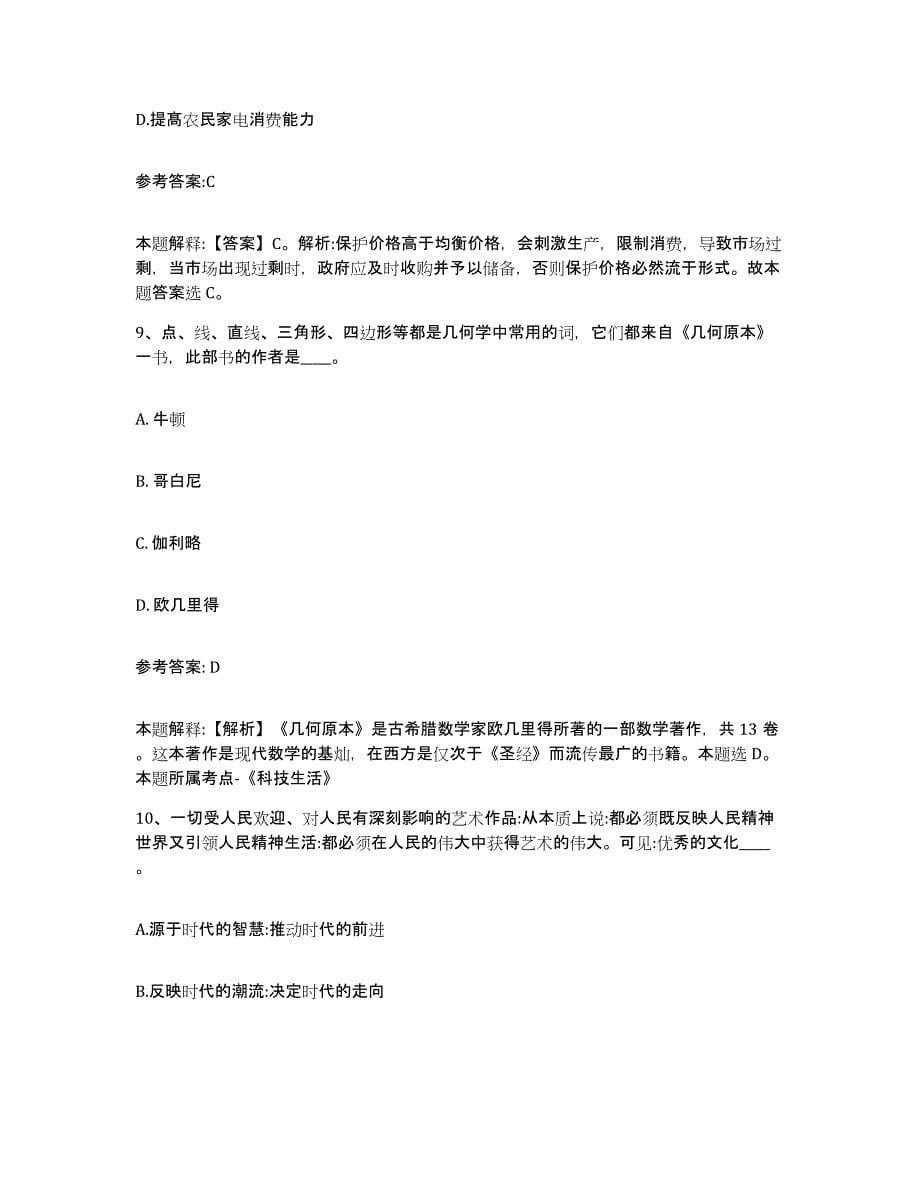 备考2025黑龙江省齐齐哈尔市昂昂溪区事业单位公开招聘强化训练试卷B卷附答案_第5页