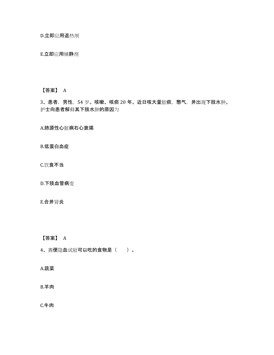 备考2025陕西省咸阳市咸阳中医肿瘤医院陕西中医肿瘤研究所执业护士资格考试能力检测试卷B卷附答案_第2页