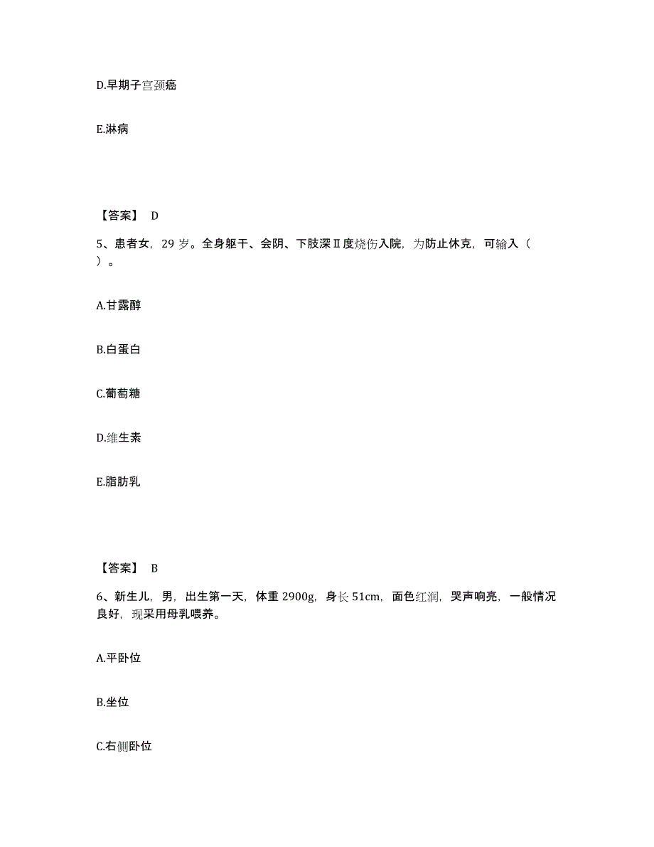 备考2025辽宁省盖州市熊岳中医院执业护士资格考试考前冲刺模拟试卷B卷含答案_第3页