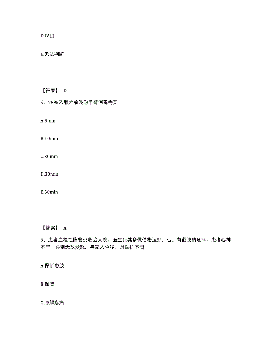 备考2025辽宁省本溪市建工医院执业护士资格考试典型题汇编及答案_第3页