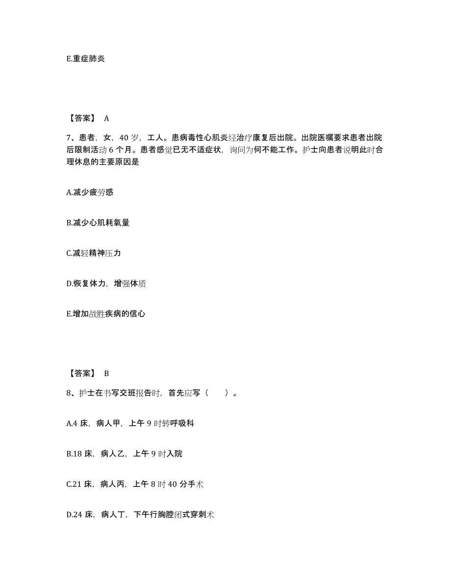 备考2025辽宁省朝阳市传染病院朝阳市肿瘤医院执业护士资格考试提升训练试卷B卷附答案_第4页