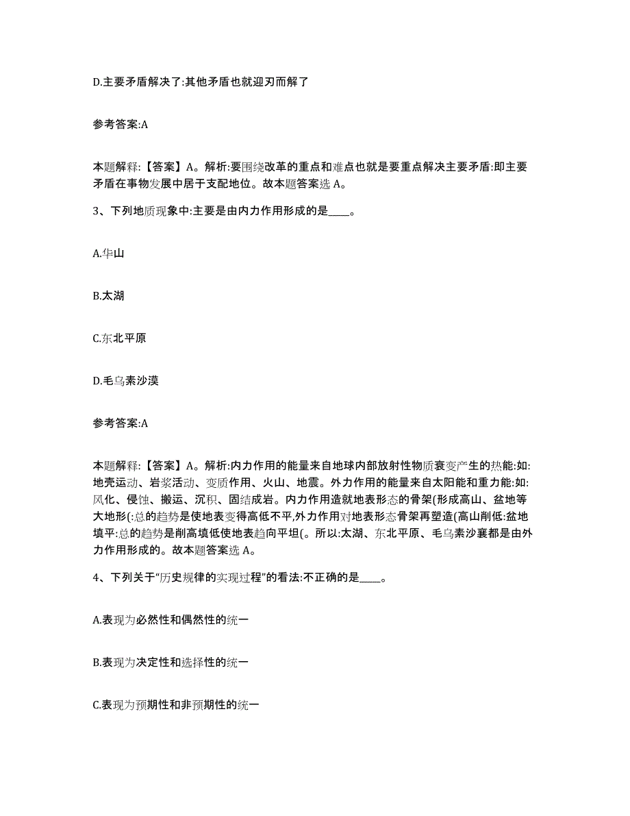 备考2025黑龙江省齐齐哈尔市克东县事业单位公开招聘能力提升试卷B卷附答案_第2页