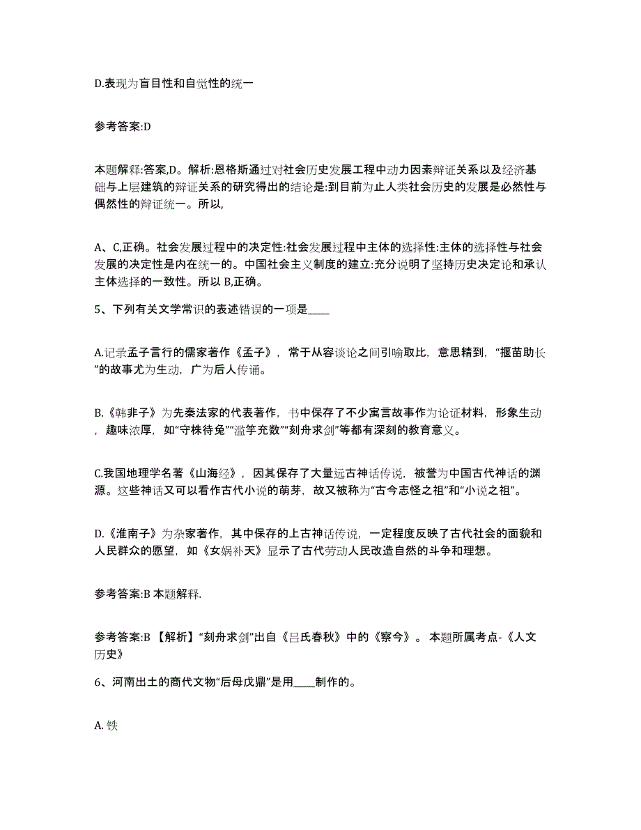 备考2025黑龙江省齐齐哈尔市克东县事业单位公开招聘能力提升试卷B卷附答案_第3页