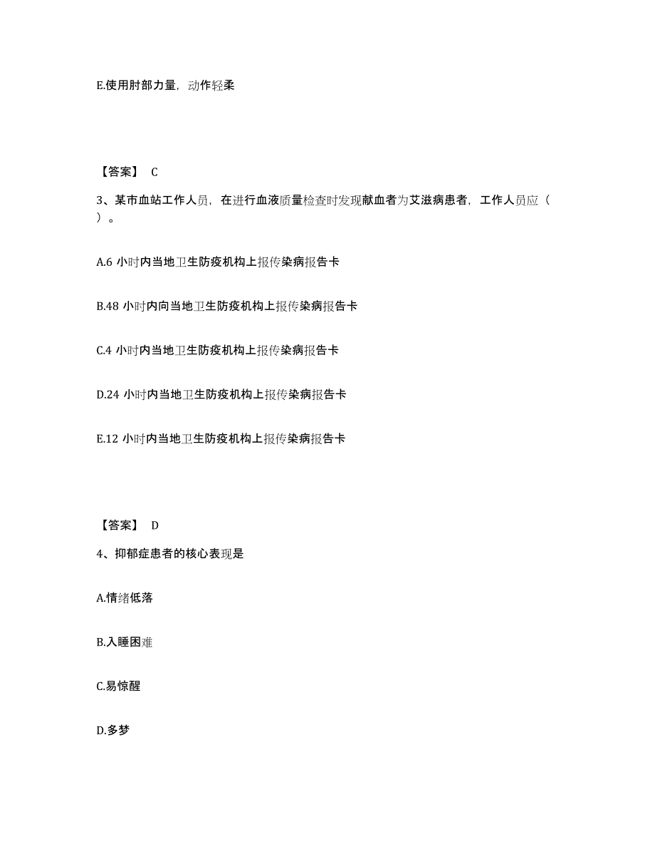 备考2025辽宁省辽阳县第二人民院执业护士资格考试通关考试题库带答案解析_第2页