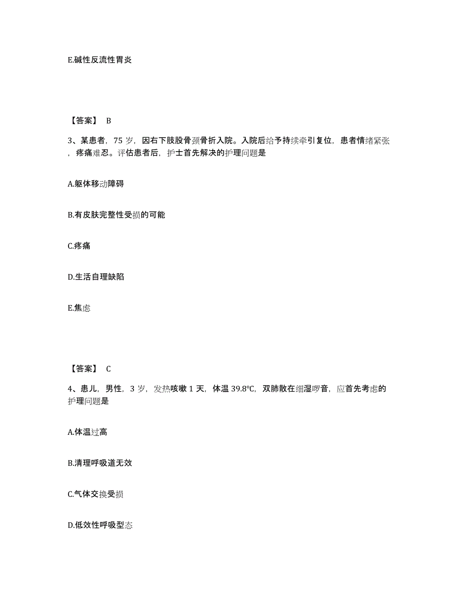 备考2025辽宁省海城市人民医院执业护士资格考试高分通关题型题库附解析答案_第2页