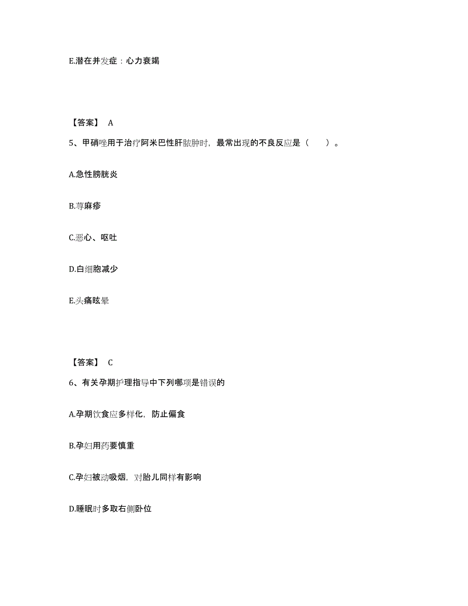 备考2025辽宁省海城市人民医院执业护士资格考试高分通关题型题库附解析答案_第3页