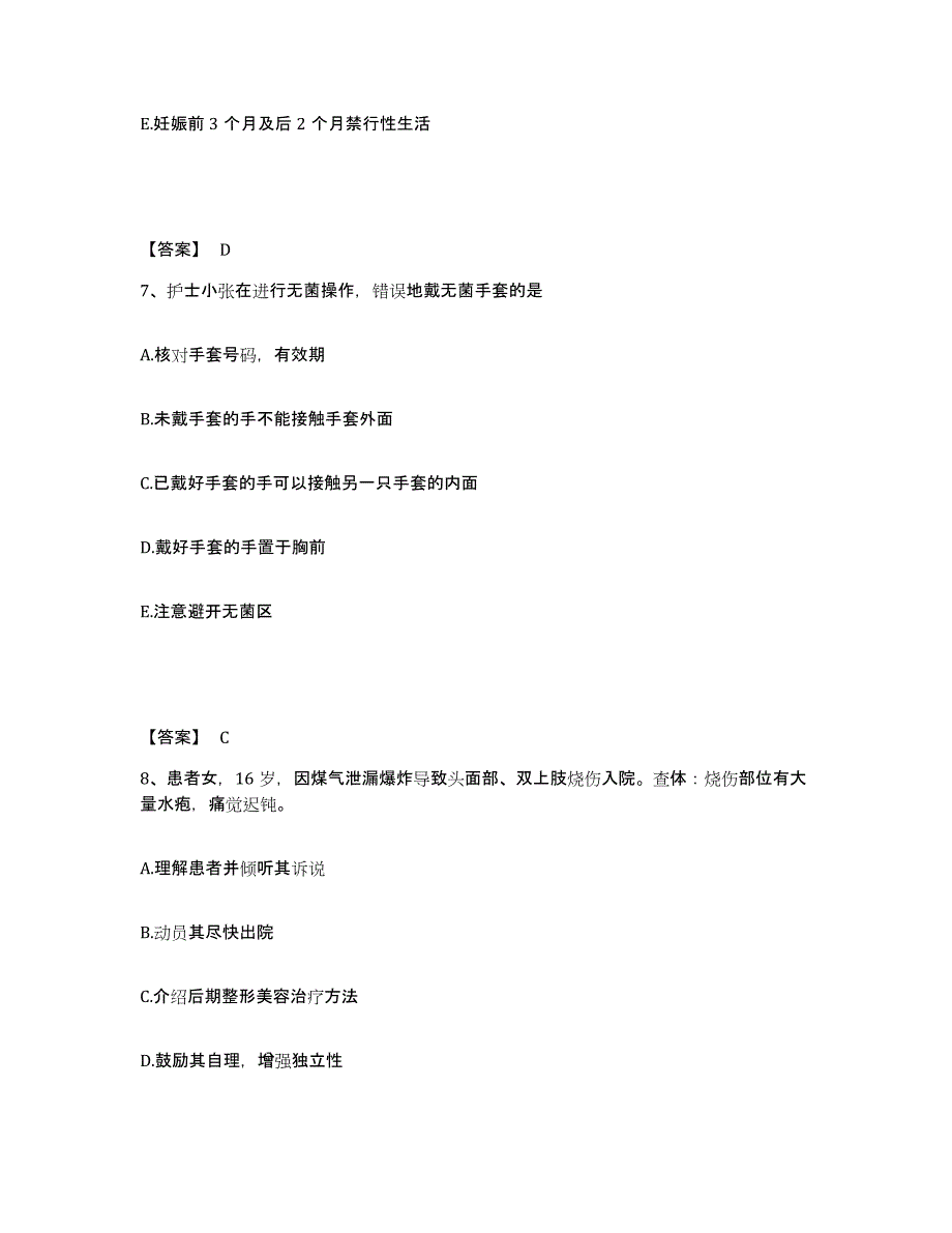 备考2025辽宁省海城市人民医院执业护士资格考试高分通关题型题库附解析答案_第4页