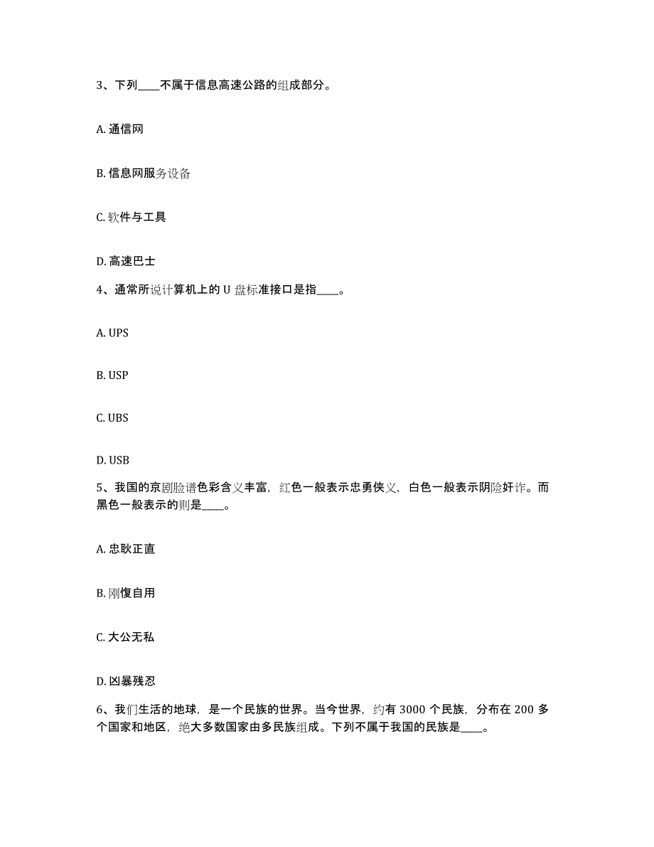 备考2025云南省临沧市沧源佤族自治县网格员招聘练习题及答案_第2页