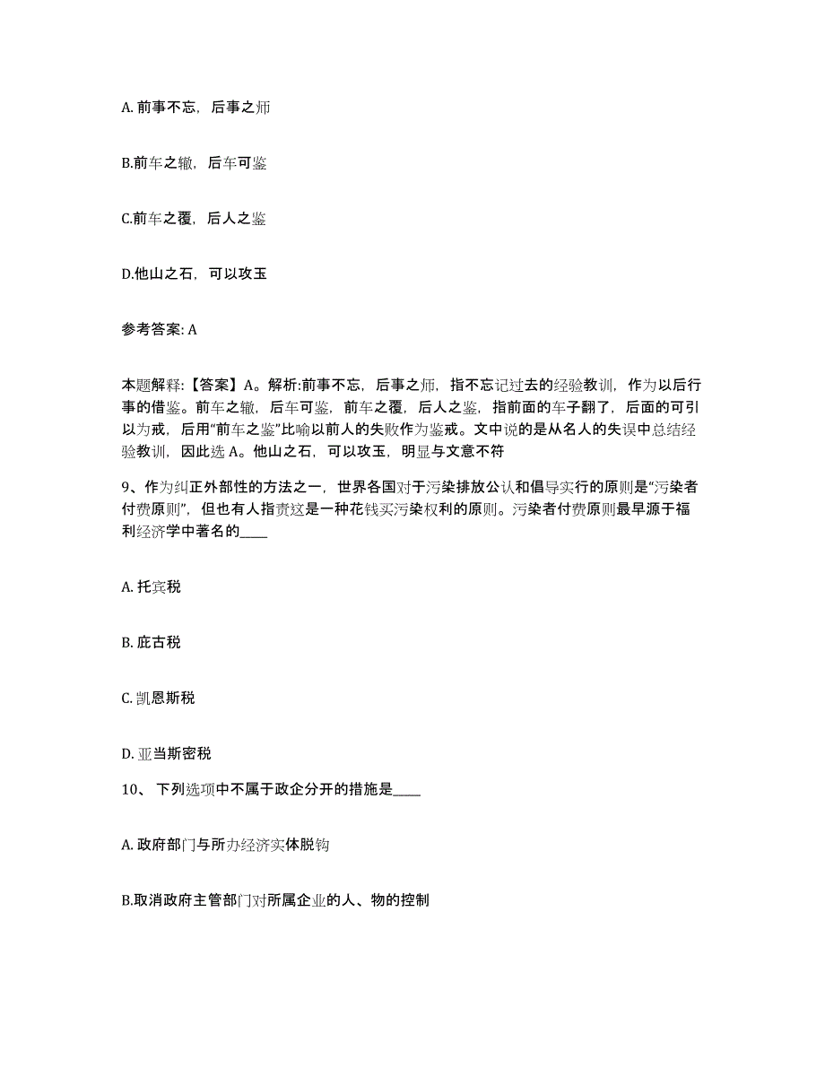 备考2025云南省临沧市沧源佤族自治县网格员招聘练习题及答案_第4页