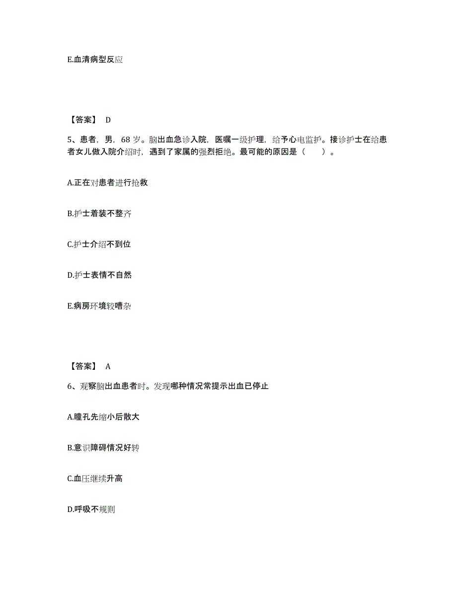 备考2025辽宁省沈阳市沈河区第七医院执业护士资格考试综合练习试卷A卷附答案_第3页