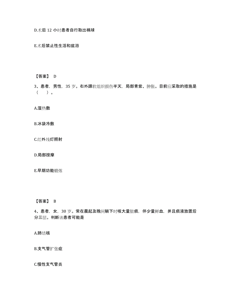 备考2025辽宁省沈阳市沈河区人民医院执业护士资格考试通关考试题库带答案解析_第2页