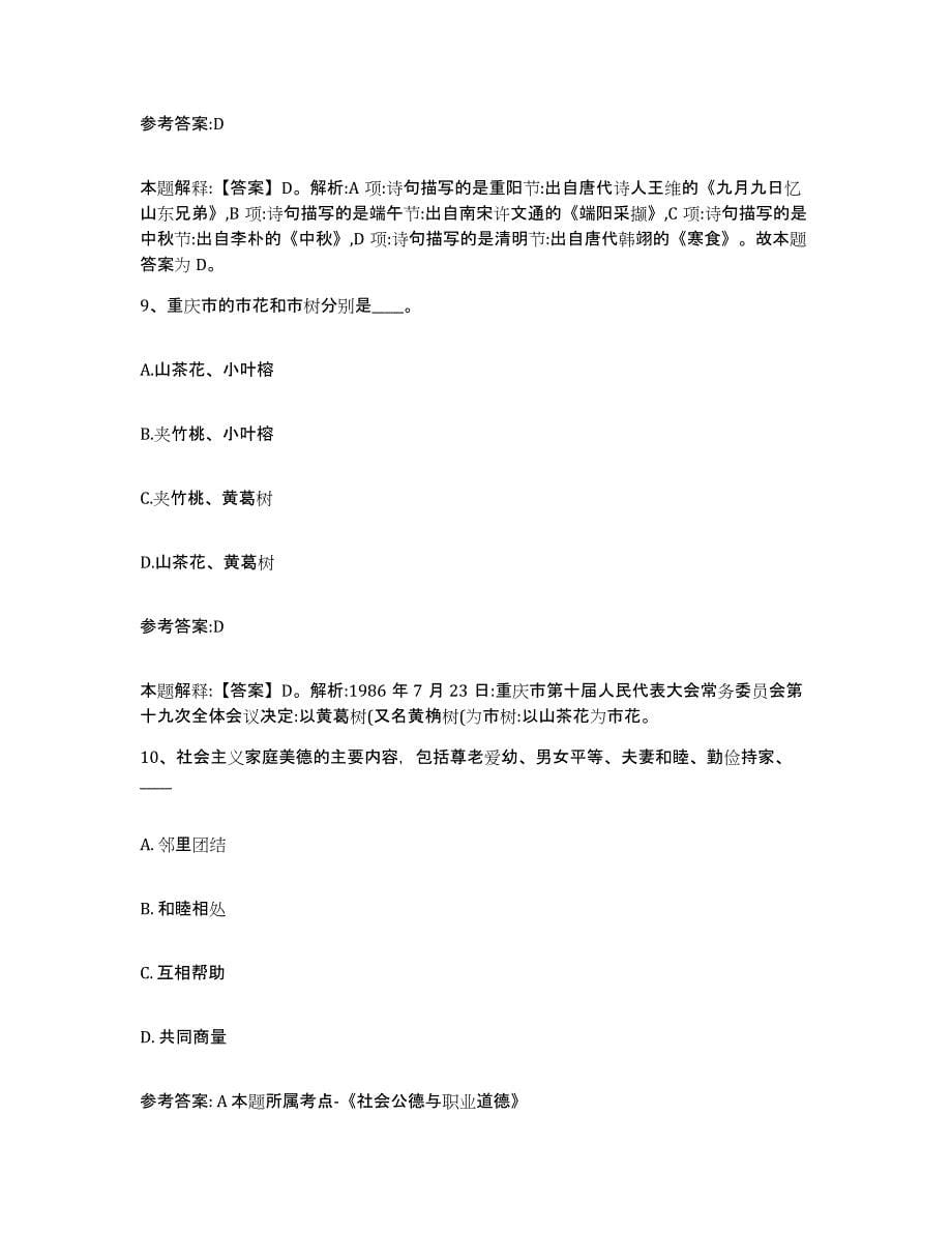 备考2025黑龙江省鸡西市梨树区事业单位公开招聘通关题库(附答案)_第5页