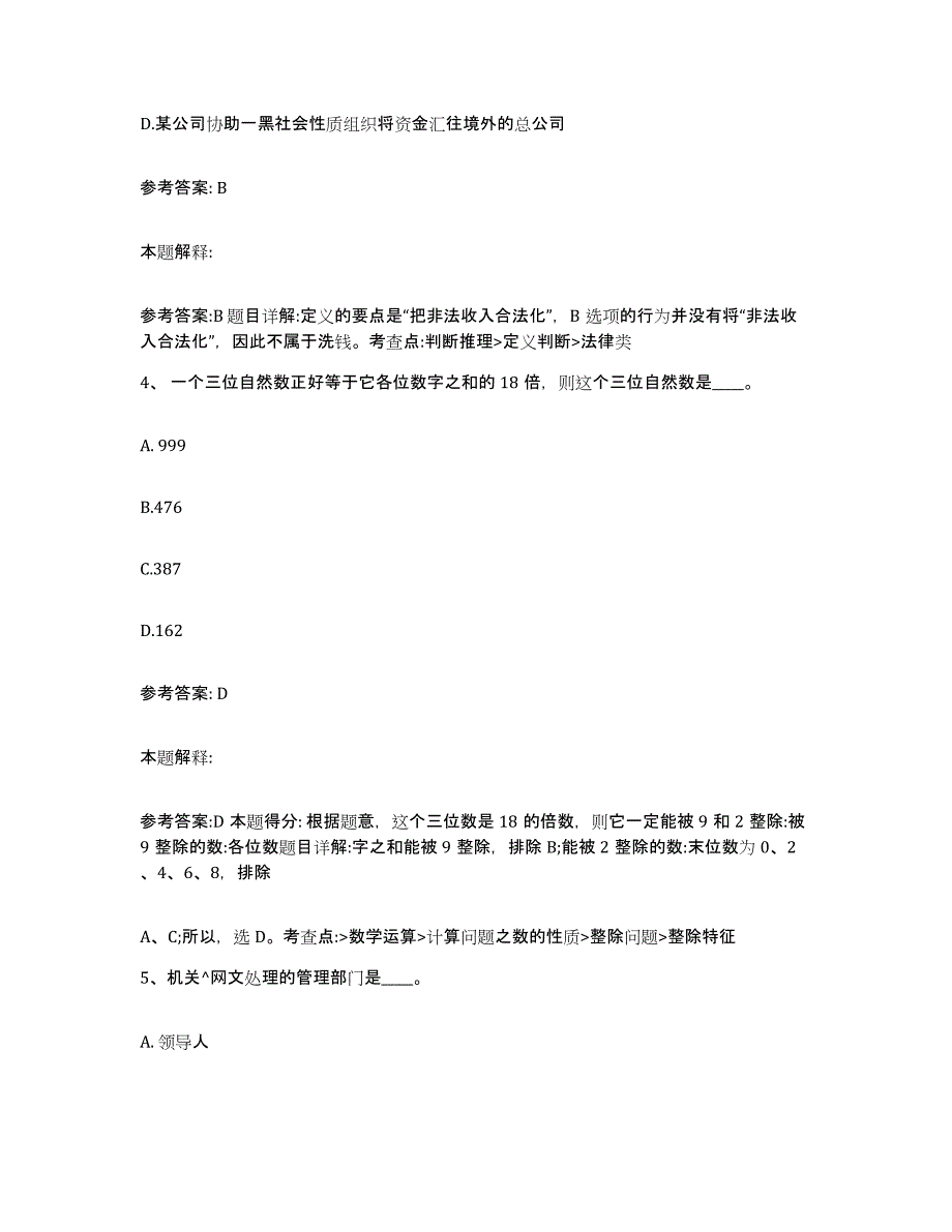 备考2025上海市杨浦区网格员招聘题库附答案（基础题）_第2页