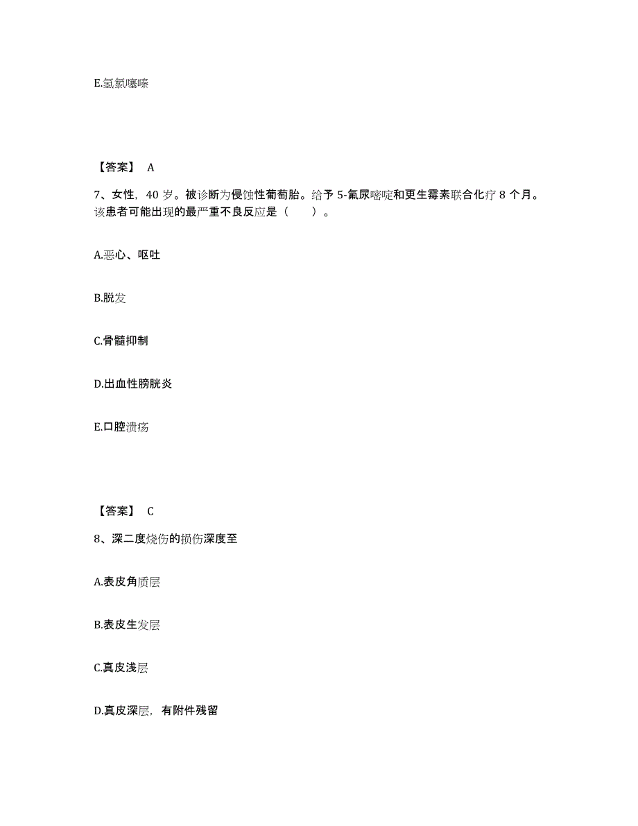 备考2025辽宁省沈阳市大东区津桥中医院执业护士资格考试题库检测试卷B卷附答案_第4页