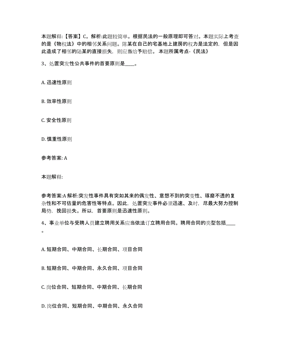 备考2025黑龙江省绥化市望奎县事业单位公开招聘高分通关题库A4可打印版_第2页