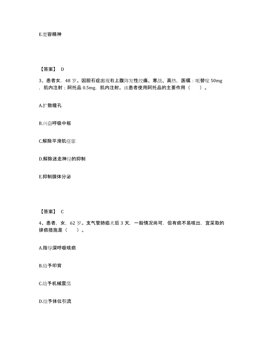 备考2025辽宁省朝阳市结核病院执业护士资格考试真题练习试卷A卷附答案_第2页