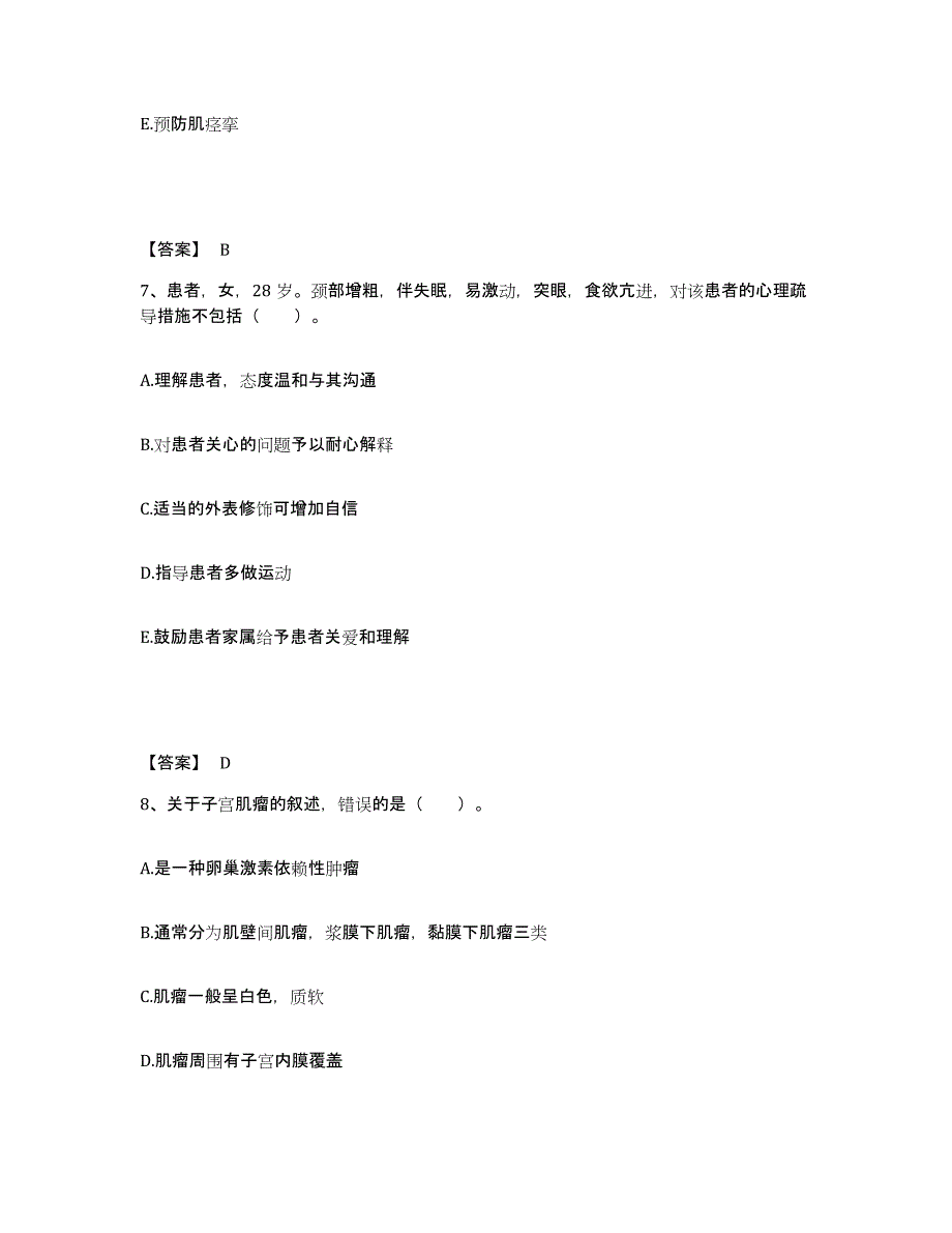 备考2025辽宁省沈阳市第三建筑工程公司职工医院执业护士资格考试通关题库(附答案)_第4页