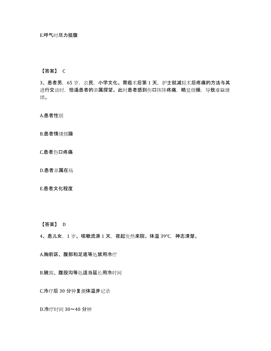 备考2025辽宁省沈阳市第三建筑工程公司职工医院执业护士资格考试提升训练试卷B卷附答案_第2页