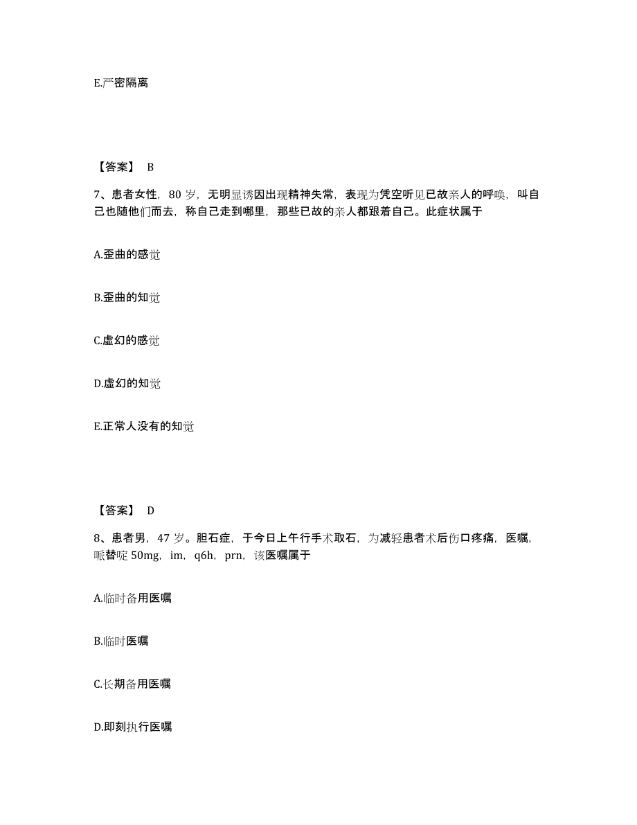 备考2025辽宁省盘锦市辽河石油勘探局第五职工医院执业护士资格考试自测提分题库加答案_第4页