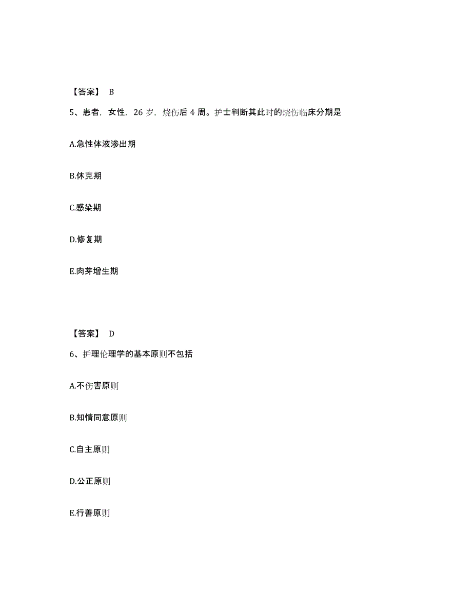 备考2025辽宁省锦州市传染病院执业护士资格考试每日一练试卷A卷含答案_第3页