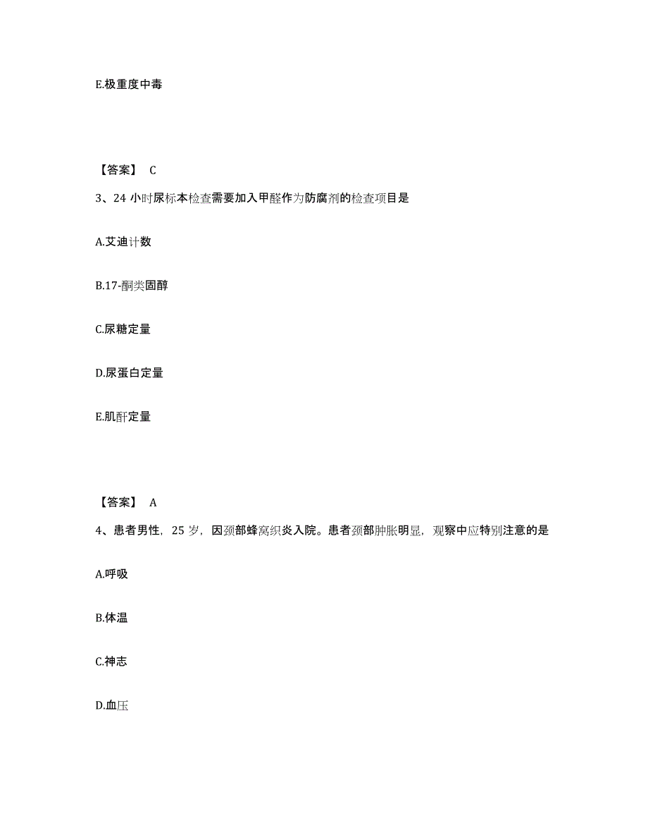 备考2025辽宁省血栓病中西医结合医疗中心沈阳市苏家屯区中医院执业护士资格考试考前自测题及答案_第2页