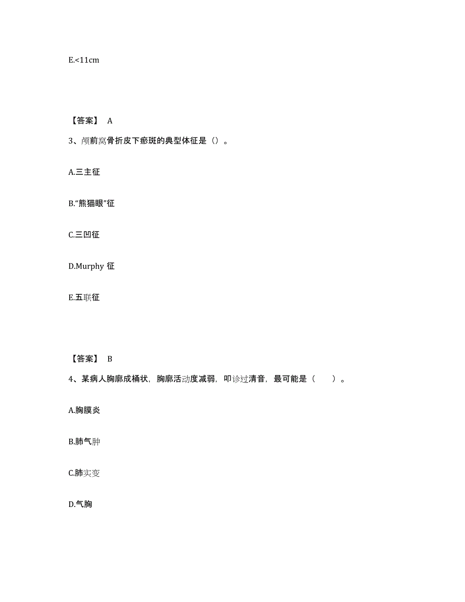 备考2025辽宁省朝阳市精神病院执业护士资格考试综合检测试卷B卷含答案_第2页