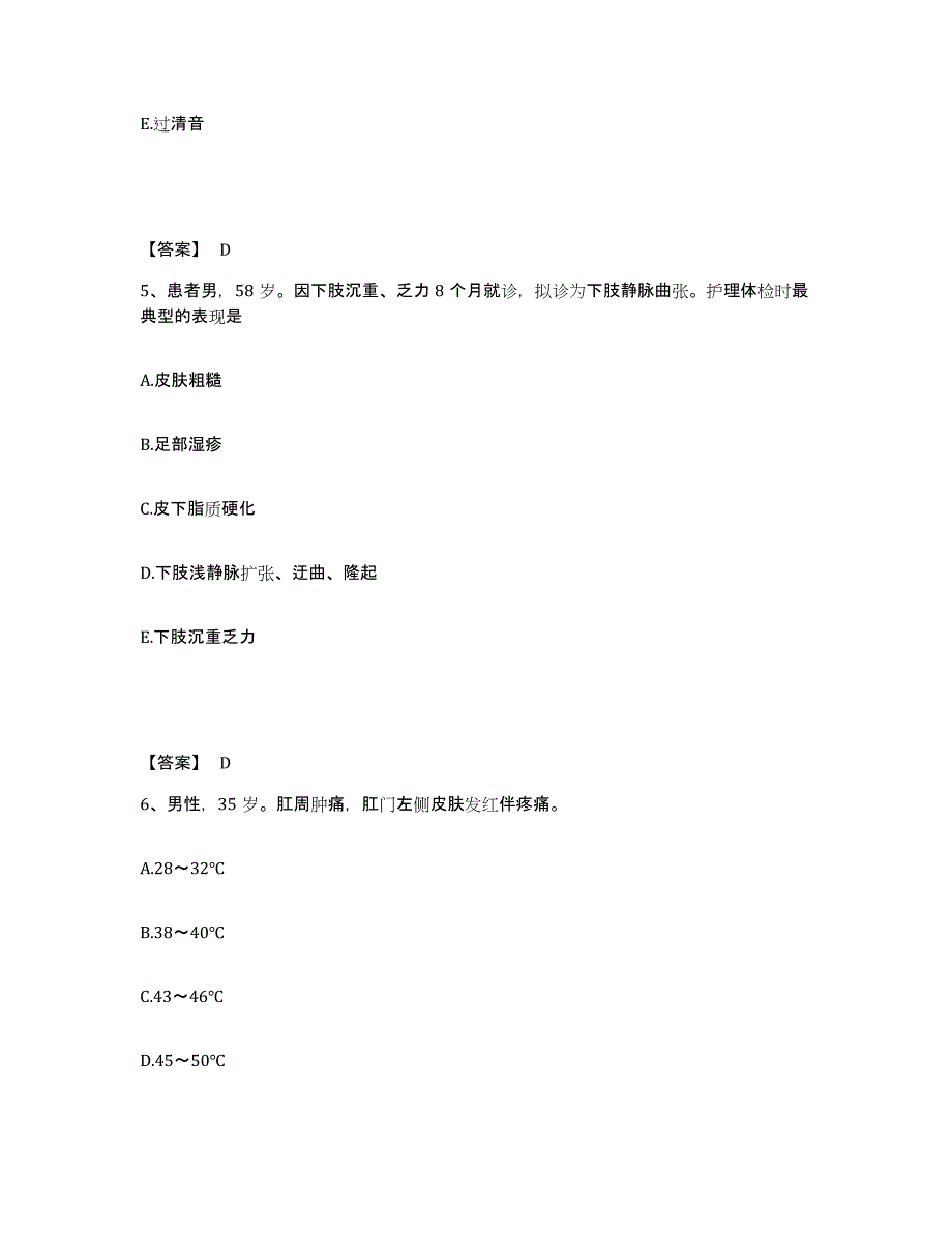 备考2025辽宁省普兰店市大连市结核医院执业护士资格考试基础试题库和答案要点_第3页