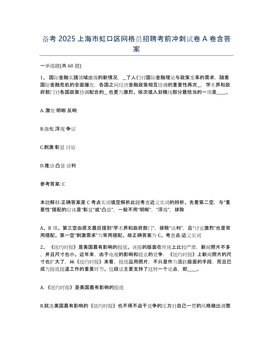 备考2025上海市虹口区网格员招聘考前冲刺试卷A卷含答案_第1页