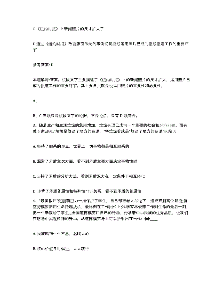 备考2025上海市虹口区网格员招聘考前冲刺试卷A卷含答案_第2页