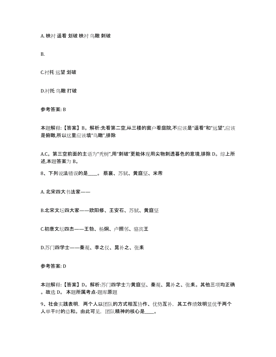 备考2025上海市虹口区网格员招聘考前冲刺试卷A卷含答案_第4页