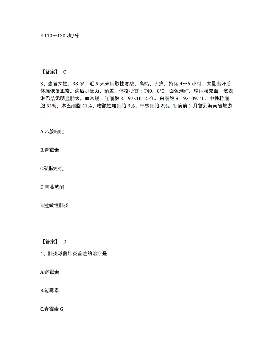 备考2025辽宁省辽阳市石化医院执业护士资格考试通关题库(附答案)_第2页