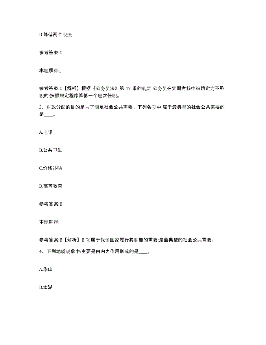 备考2025黑龙江省牡丹江市林口县事业单位公开招聘每日一练试卷B卷含答案_第2页