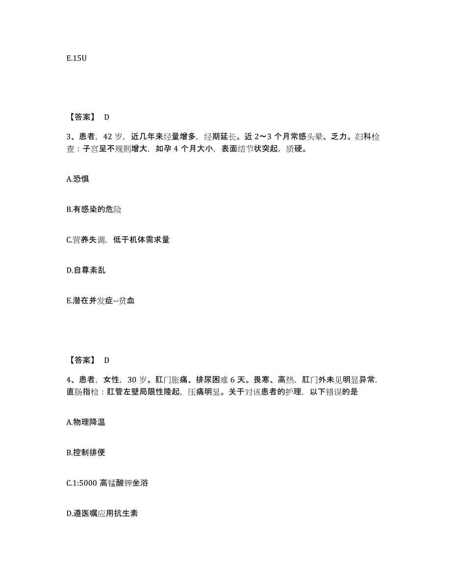 备考2025辽宁省沈阳市东陵区肝胆病专科医院执业护士资格考试真题附答案_第2页