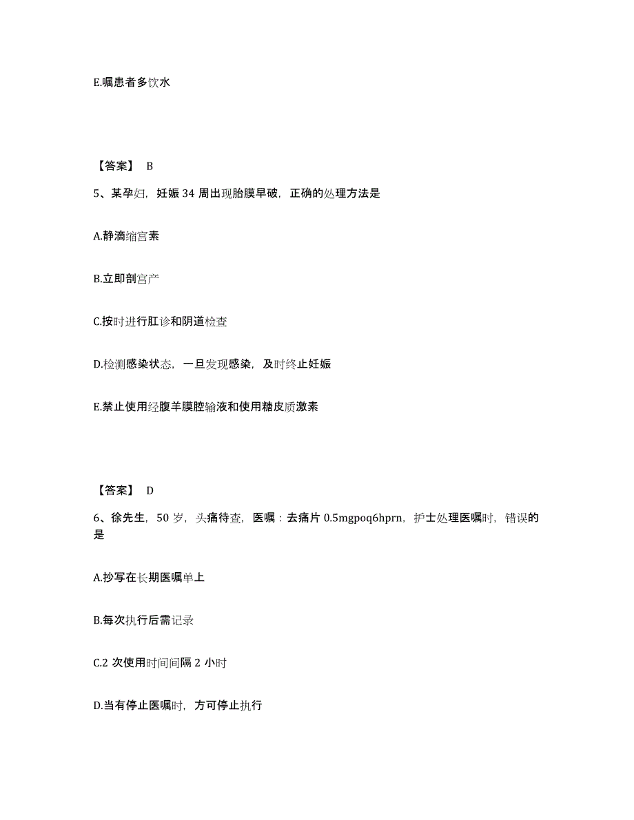 备考2025辽宁省沈阳市东陵区肝胆病专科医院执业护士资格考试真题附答案_第3页