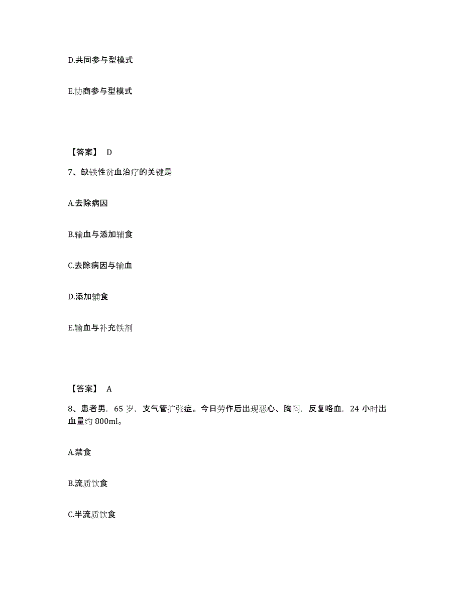 备考2025辽宁省营口市结核病医院执业护士资格考试典型题汇编及答案_第4页