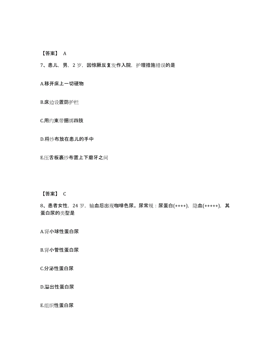 备考2025辽宁省阜新市太平区医院执业护士资格考试模拟试题（含答案）_第4页